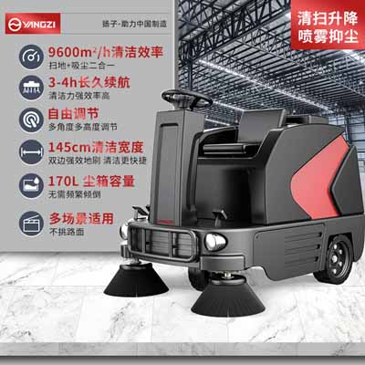 揚子YZ-S6駕駛式掃地機(jī)