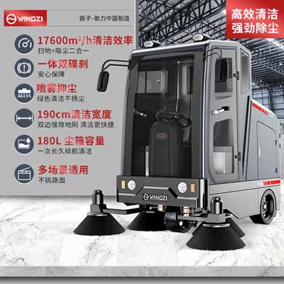 揚子YZ-S10駕駛式掃地機(jī)