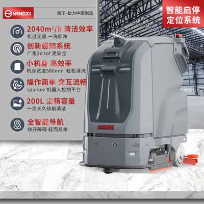 揚子YZ-XS無人駕駛式洗地機【下架】